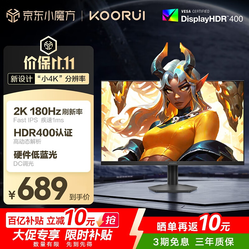 KOORUI 科睿 23.8英寸2K180Hz高刷FastIPS显示器 硬件低蓝光HDR400认证 1ms快响 三角洲游戏电竞显示屏X3