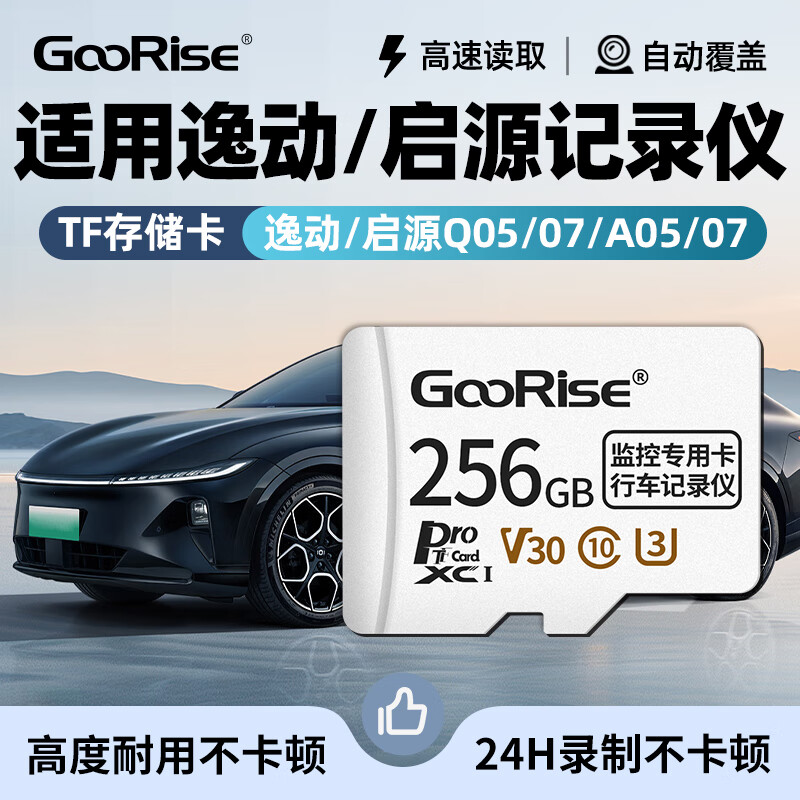 朝上TF卡适用于长安行车记录仪内存卡高速卡tf卡逸动启源欧尚x7x5 cs35cs55cs75plus储存卡 256G【行车记录仪专用内存卡】 TF卡(赠送读卡器) 京东折扣/优惠券
