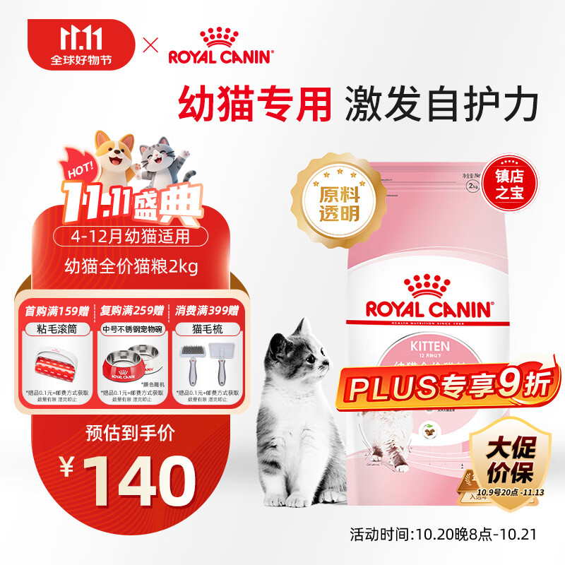 皇家幼猫猫粮 幼猫奶糕 K36 通用粮 4-12月 2KG