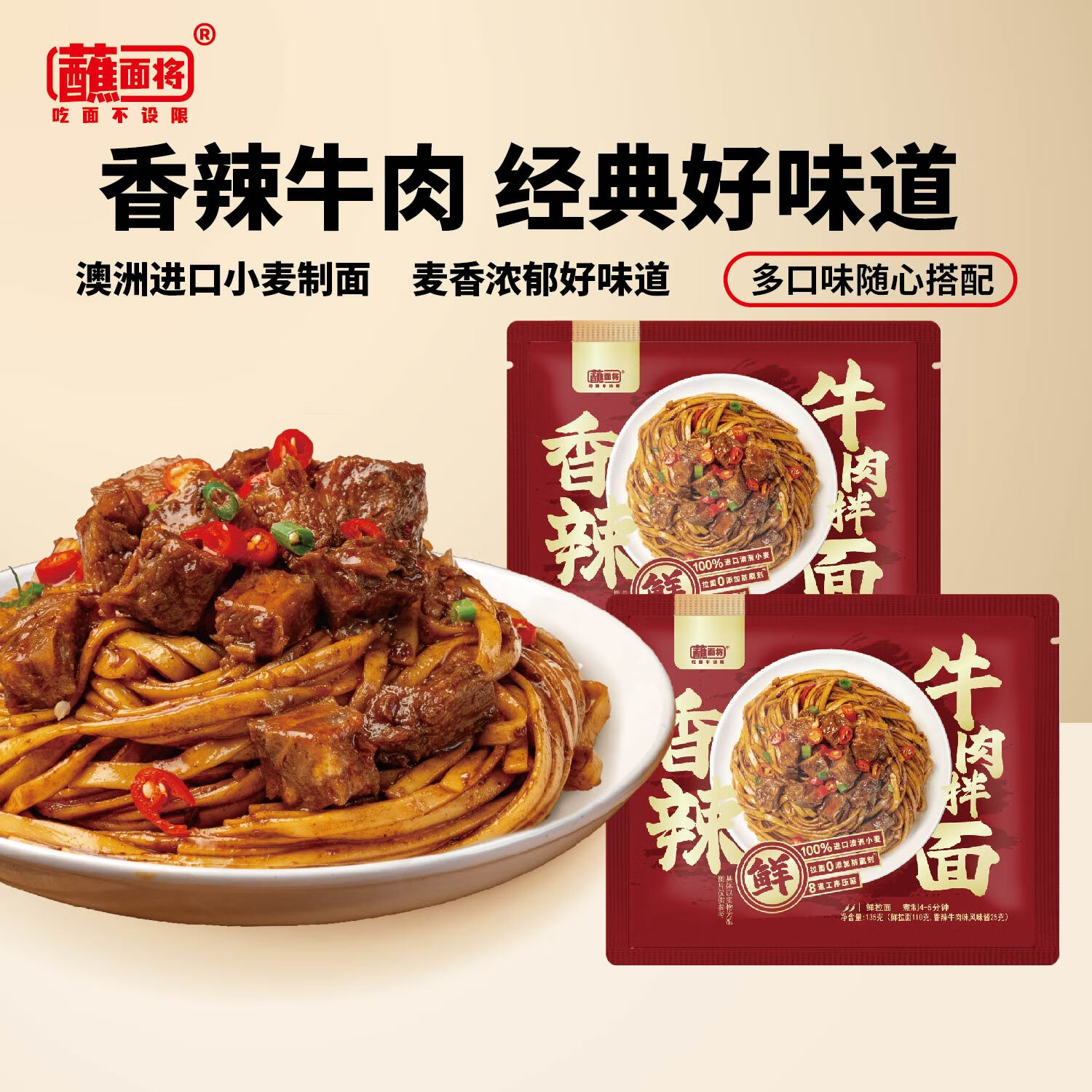 蘸面将达州川香茄子拌面方便食品早餐夜宵速食打工人囤货拌面135g*2袋 香辣牛肉拌面135g*1袋