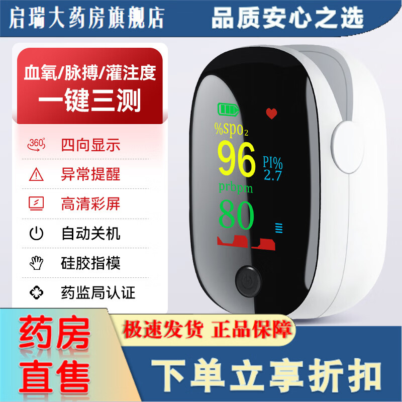 可孚血氧仪指夹式家用医用级心率测氧饱和度检测仪手指尖脉搏血氧 院线同款-彩屏血氧仪