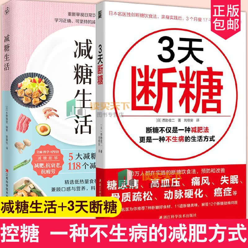 正确减糖 变瘦 变健康 变年轻:吃得丰盛又不胖的断糖减肥方法饮食食
