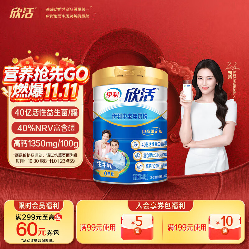 伊利欣活刘涛同款 中老年奶粉 送礼送长辈 营养品 早餐 富硒高钙 800g
