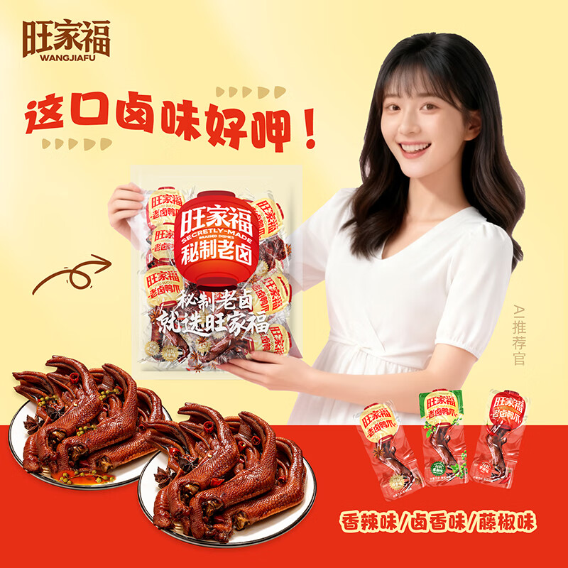 旺家福老卤鸭爪鸭翅鸭脖卤味鸭掌开袋即食夜宵下酒菜休闲零食官方旗舰店 【经典原味】约408g 卤香鸭爪*1袋