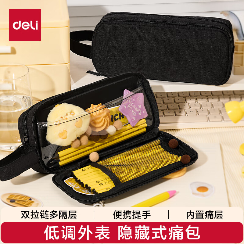 得力双拉链暗痛笔袋 便携提手铅笔盒 简约大容量文具收纳袋 黑BC436开学必备