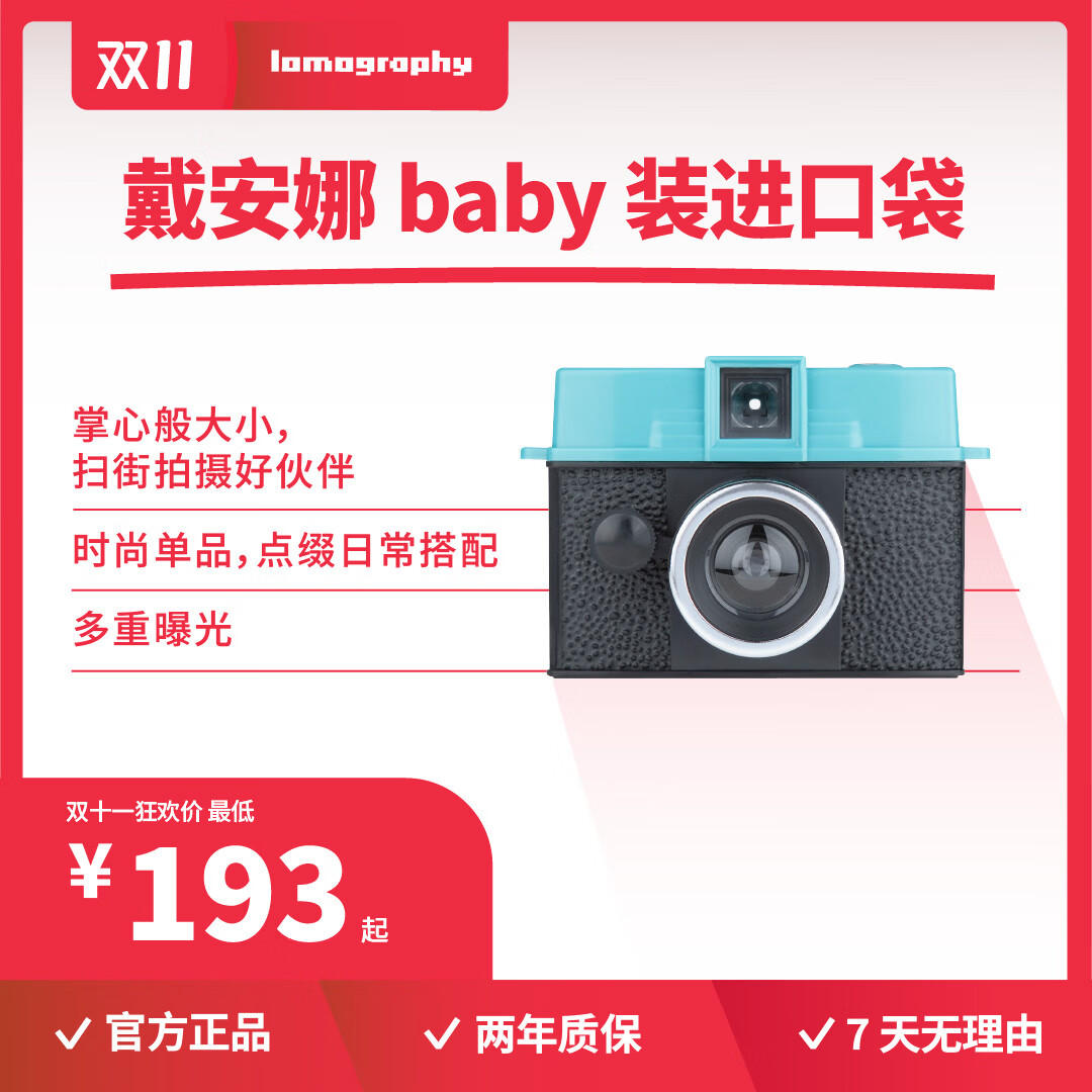 LOMOGRAPHYLomography 【创意之选】 Diana 戴安娜 Baby 胶片相机 110 Diana Ba