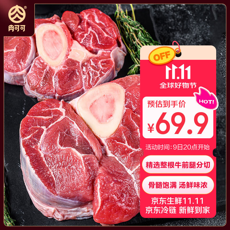 肉可可 阿根廷原切带骨牛腱子 净重4斤 切片 煲汤炖卤酱牛肉 进口生鲜