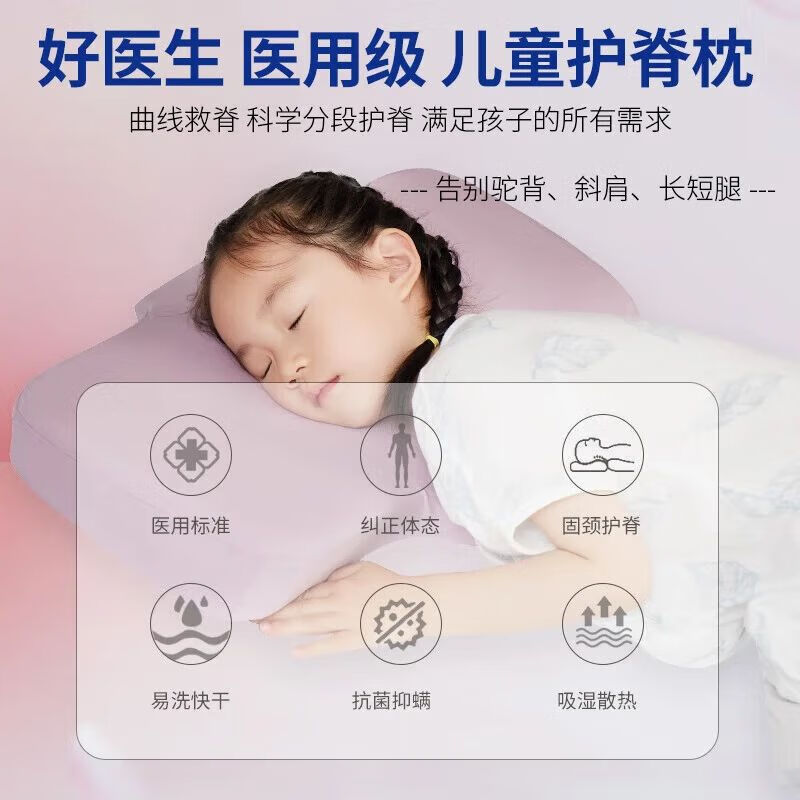 好医生(HAOYISHENG)儿童枕头3-6-12-18岁专用学生青少年睡觉护颈深度睡眠双11礼物 【第九代】天空蓝【6-12岁】纯色 默认 好医生(HAOYISHENG)儿童枕头3-6-12-18岁专用学生青少年睡觉护颈深度睡眠双11礼物 【第九代】天空蓝【6-12岁】纯色 默认