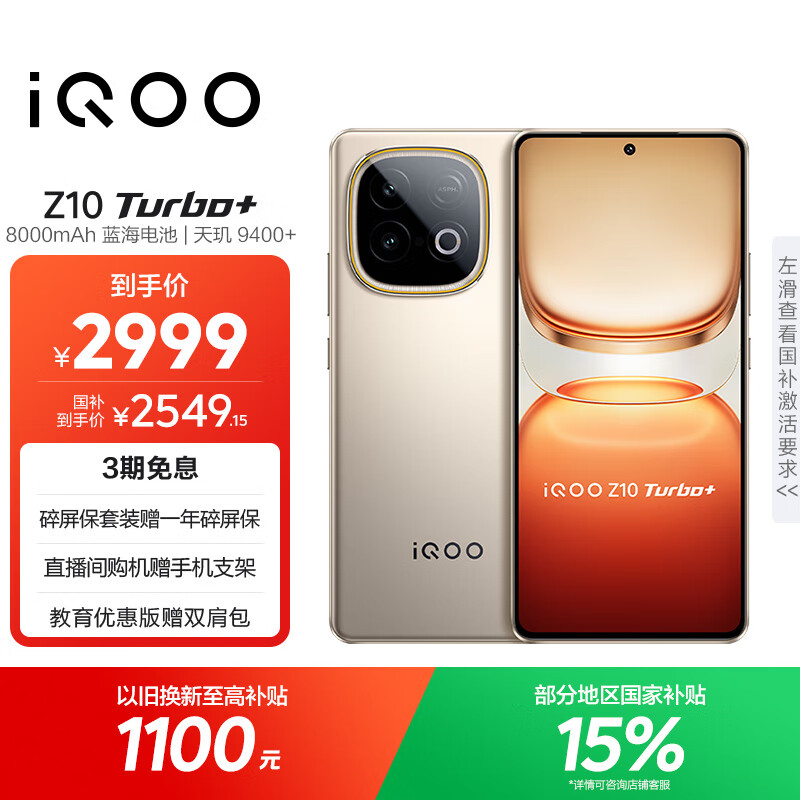 vivo iQOO Z10 Turbo+ 16GB+512GB 沙漠色 天玑9400+旗舰芯  8000mAh超薄蓝海电池 国家补贴 电竞手机