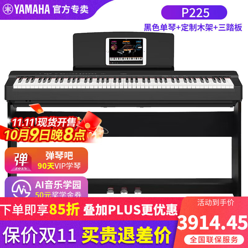 雅马哈（YAMAHA）电钢琴 P225成人88键重锤儿童初学家用专业考级便携式电钢琴P125 （预售）P225黑色+定制木架+三踏（琴凳礼包咨询客服）