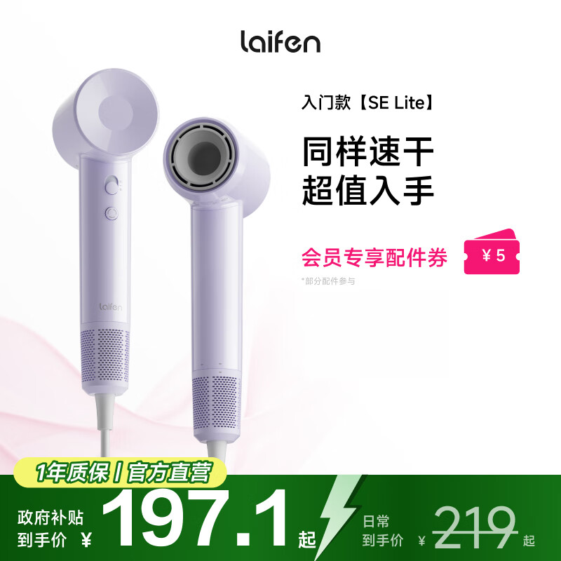 徕芬Laifen SE Lite 家用入门款高速吹风机 莱芬大风力速干低噪学生宿舍便携风筒 礼物推荐 国家补贴 SE lite紫色