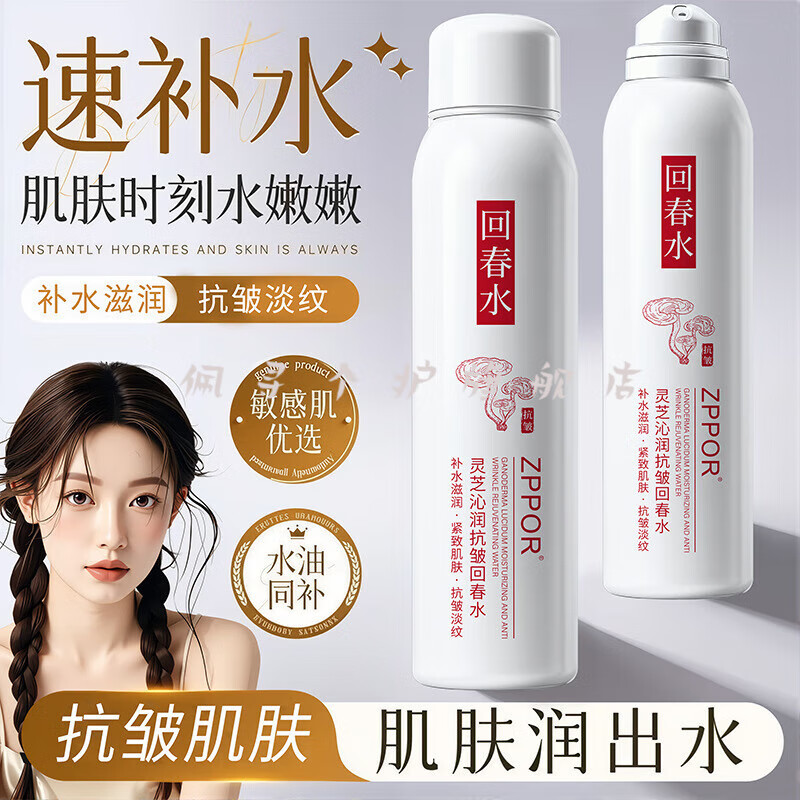佩寻碧泉之花抗皱回春水紧致淡纹持久补水保湿焕颜亮泽补水清爽喷雾 沁润抗皱回春水150ml【买五送五发十瓶】