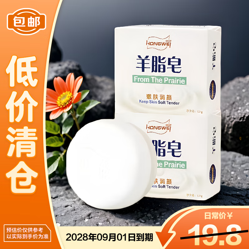 红卫羊脂皂120g*2香皂洗脸洗澡二合一控油洁面手工肥皂【临期清仓】