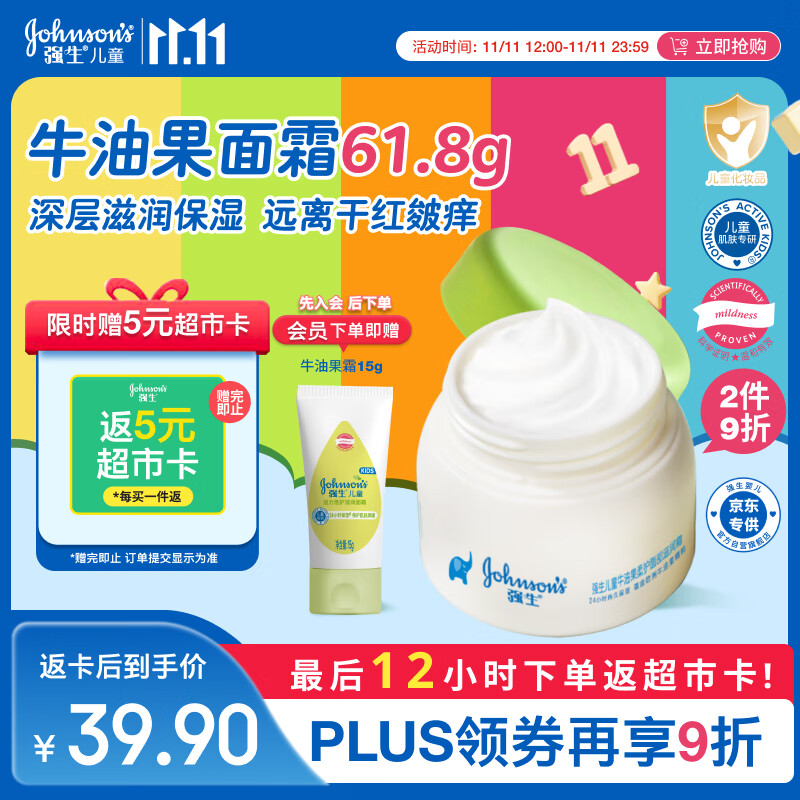 强生（Johnson）儿童倍护滋润牛油果面霜61.8g 青少年护肤乳液补水保湿防干裂