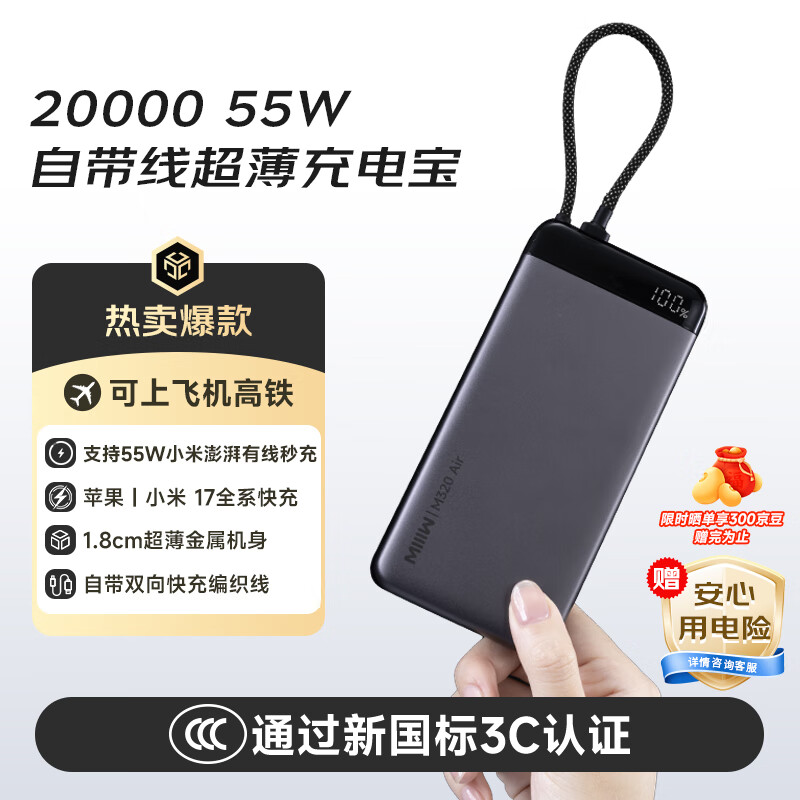MIIIW米物【3C认证可上飞机】20000mAh 55W/40W快充自带线充电宝 适用于华为荣耀苹果17系列 M320Air 灰