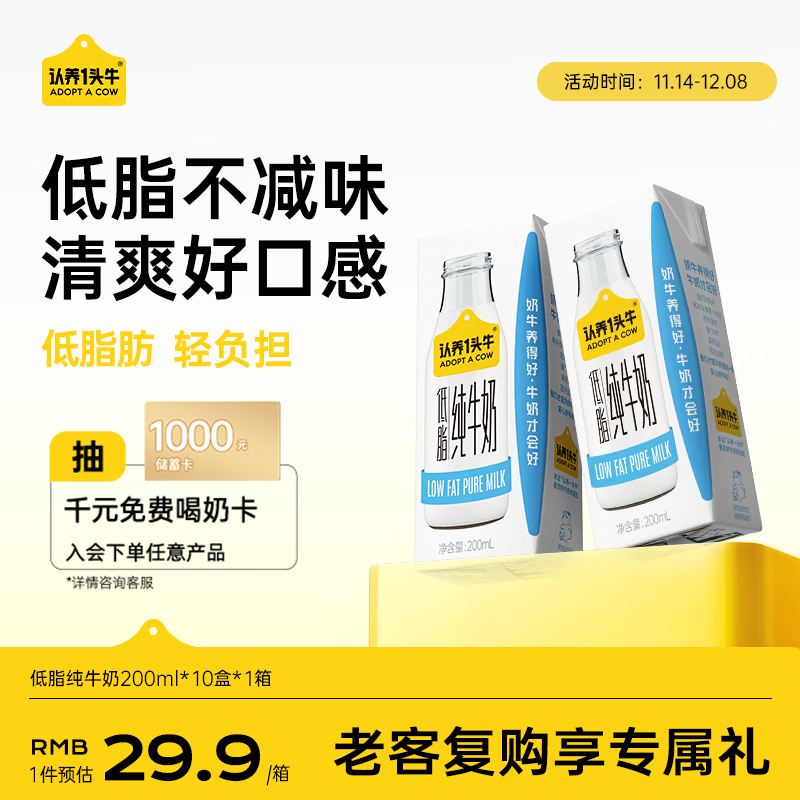 认养一头牛【新鲜日期】低脂牛奶200ml*10盒装 健身好伴侣京东自营 一提装