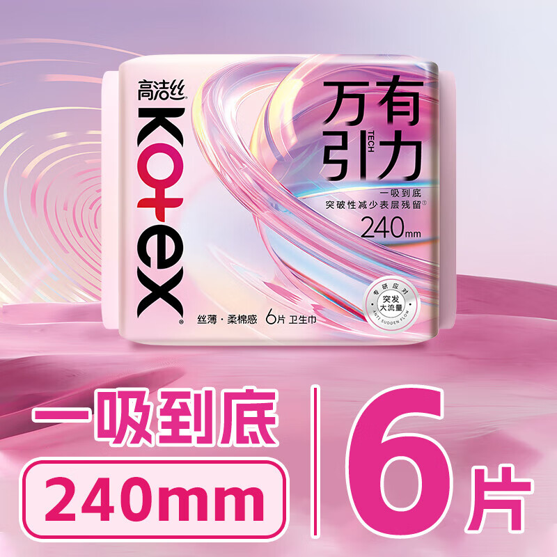 高洁丝【任选6件】高洁丝臻选纯棉卫生巾护垫姨妈巾日用夜用夜安裤1 【防漏巨能吸】万有引力240mm6片