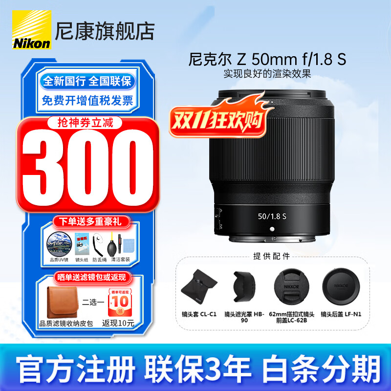 尼康（Nikon） 【全新国行正品】尼克尔Z卡口镜头尼康Z系列微单相机镜头尼康z镜头用尼康zrz72z8z9z62z63z5II等 Z50mm f/1.8 S大光圈定焦镜头