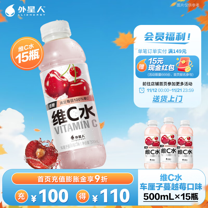 外星人维C水维B水维C饮料vc水饮品500mL瓶整箱vb低糖低卡0脂维生素饮料 维C水-车厘子蔓越莓【500ml*15瓶】