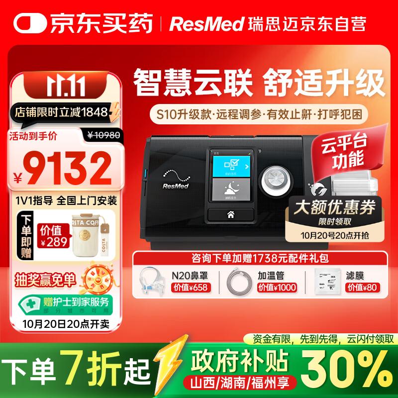 瑞思迈（Resmed）进口全自动呼吸机S10升级款Plus C+防打呼噜可联网远程管理止鼾机