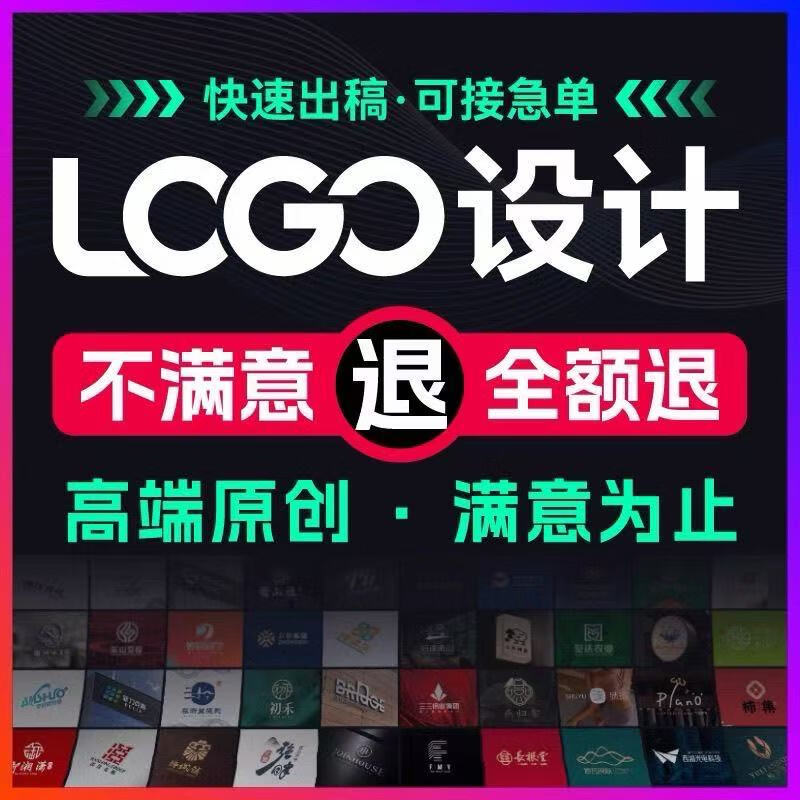 原创logo设计公司logo设计商标设计制作logo代做企业品牌图标标志字体logo定制vi店标 此价格为基础价，报价请联系客服