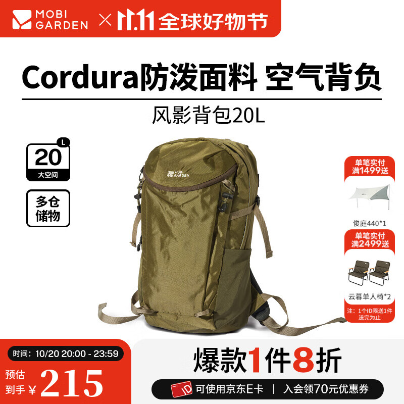 牧高笛冷山风影20L/28L防泼水户外背包登山包 户外徒步大容量双肩包 20L 橄榄油绿