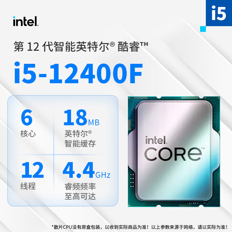 英特尔i5 12400F i512400F散片CPU主板套装12400F搭微星华硕B760M i5 12400F 全新散片