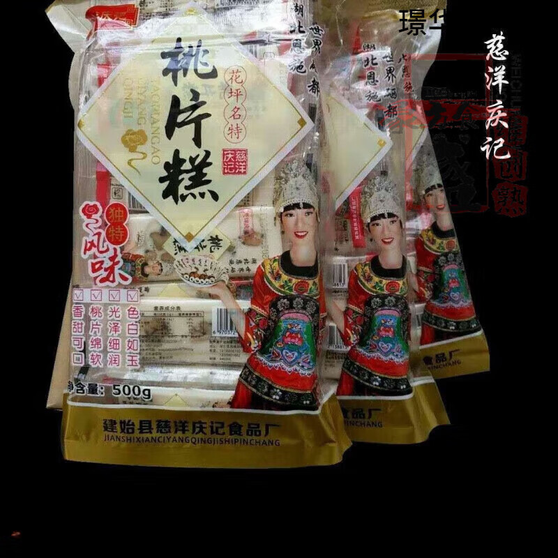食芳溢恩施桃片糕建始花坪慈洋庆记湖北老牌子传统恩施土特产 500g