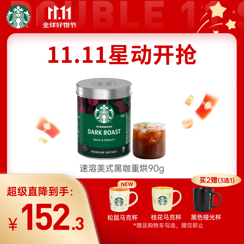 星巴克(Starbucks)0糖低脂精品速溶黑咖啡深烘90g 100%阿拉比卡豆即冲美式