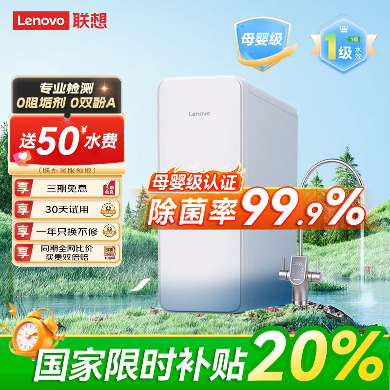 联想净水器家用净水机1000G  长效RO反渗透净水器厨下式直饮机 鲜活零陈水 