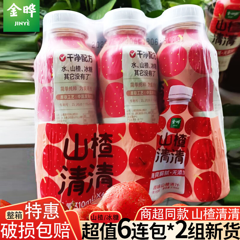 金晔山楂清清山楂汁原味310ml/瓶 冰糖苹果汁无添加果汁饮料 山楂清清310mlX12瓶【无色素】