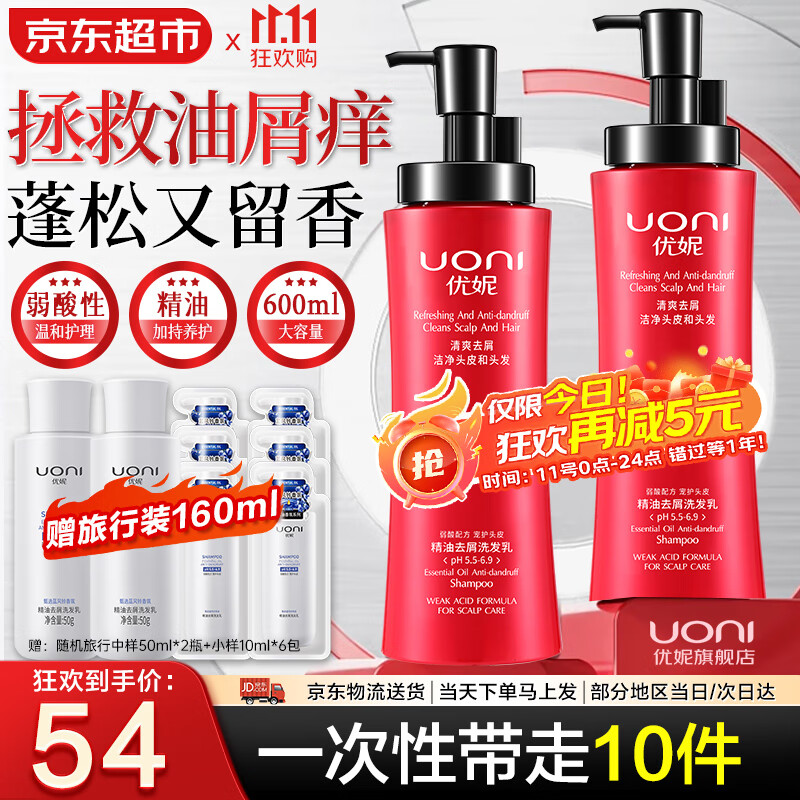 优妮精油洗发水沐浴露大瓶套装去屑控油柔顺