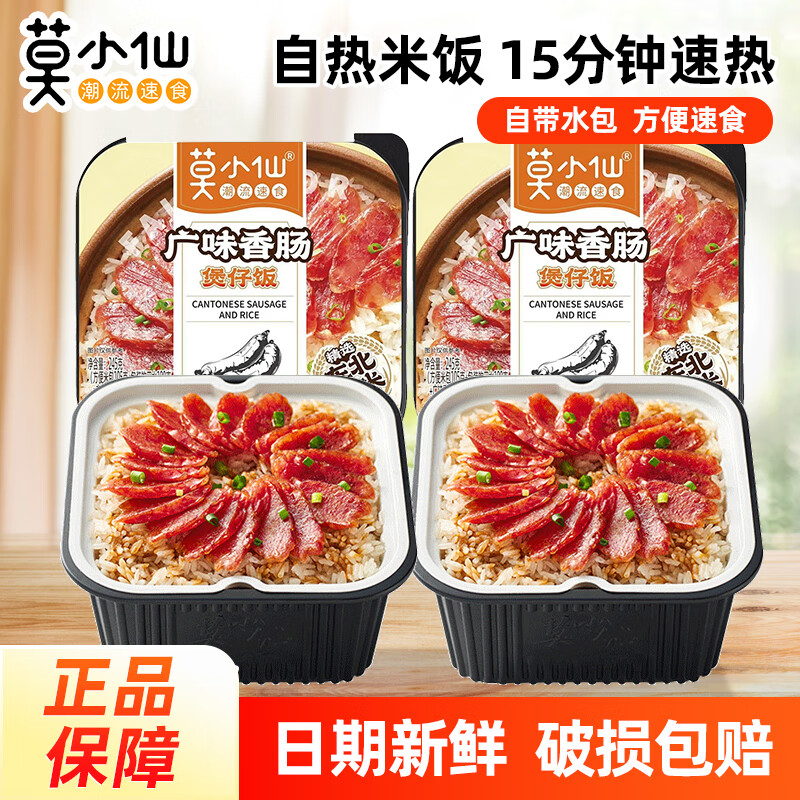 莫小仙自熱米飯干拌飯煲仔飯方便速食大份量自熱飯懶人免煮夜宵即食食品 【2盒】廣味香腸煲仔飯245g