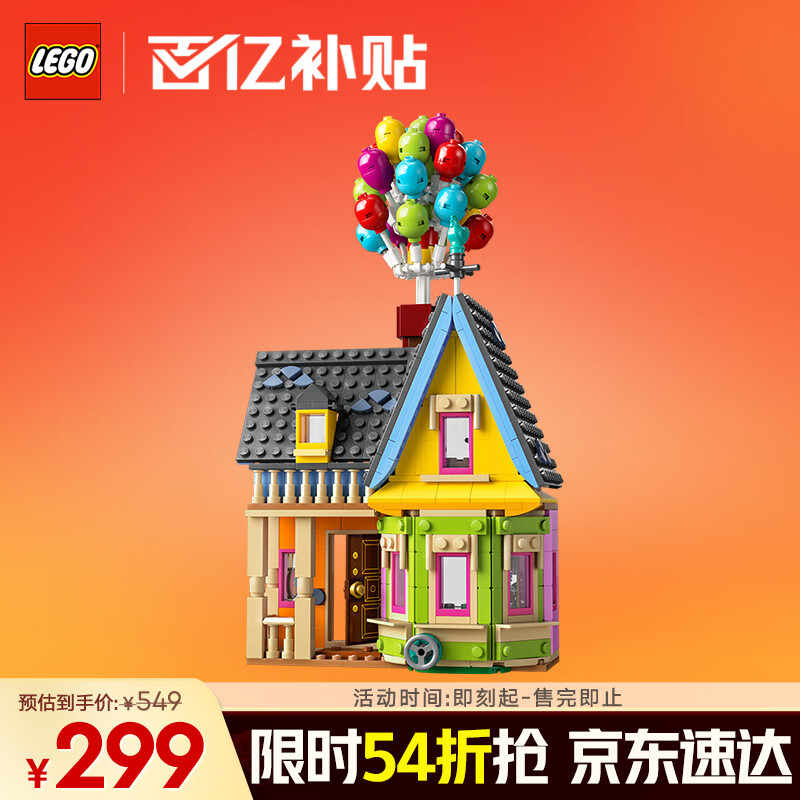 乐高（LEGO）积木拼装迪士尼43217 飞屋环游记女孩女生玩具生日礼物