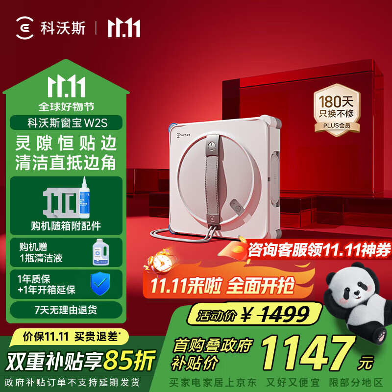 科沃斯擦窗机器人【W2S全能基站版】自动擦玻璃喷水湿擦家用擦窗神器高层户外擦窗户神器 【咨询客服减100元】W2S单机版