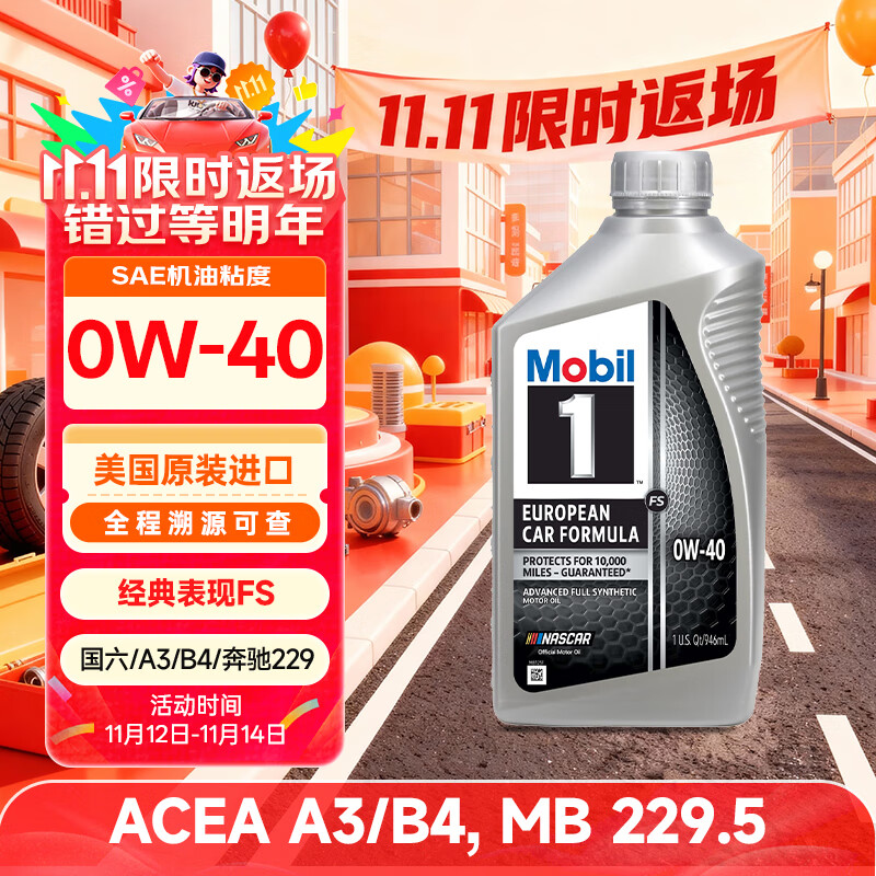 美孚1号全合成机油 经典表现FS 0W40 涡喷/A3/B4 0.946L 美国原装