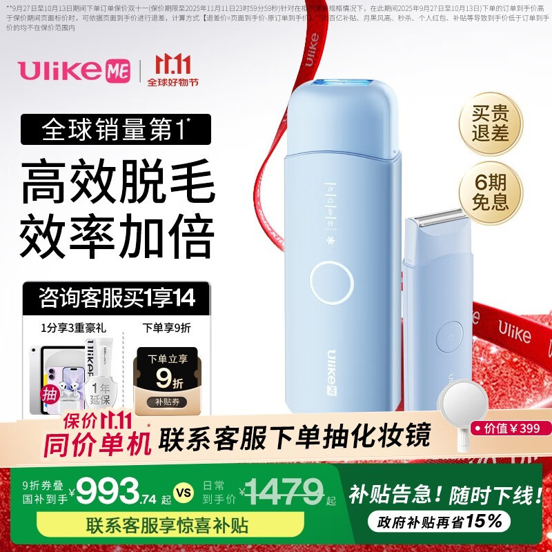 Ulike ME【湿脱不加价】国家补贴15%蓝宝石冰点脱毛仪女生全身大学生送女友生日礼物
