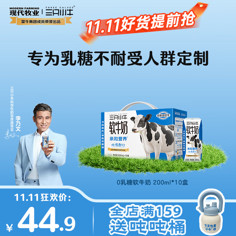 先领89-37卷 三只小牛0乳糖全脂软牛奶 200ml*10盒 32.8元 折16.4/箱 - 特价的 先领89-37卷 三只小牛0乳糖全脂软牛奶 200ml*10盒 32.8元 折16.4/箱 - 特价的