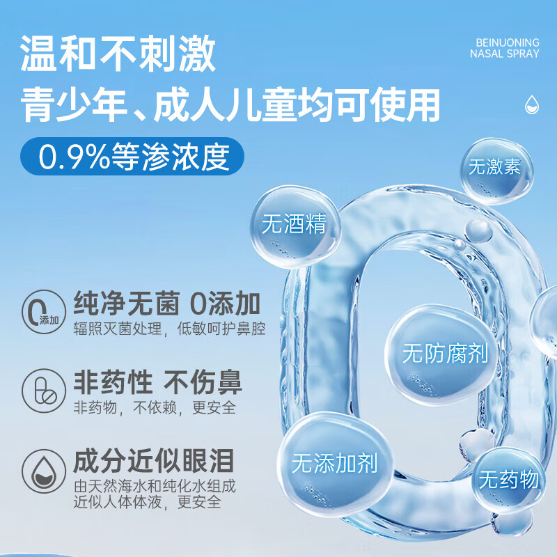 范泳辰（fanyongchen）儿童青少年鼻腔喷雾小支鼻炎成人通用干痒鼻适用清洗鼻生理海盐水 【成人通用】100ML*1支 【通用】86~97%的用户选择