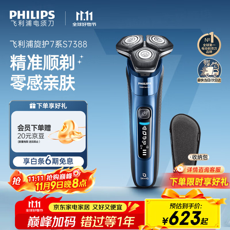 飞利浦（PHILIPS）电动剃须刀旋护7系 SkinIQ高端系列护肤级刮胡刀 生日礼物送父亲送老公送男友 国家补贴