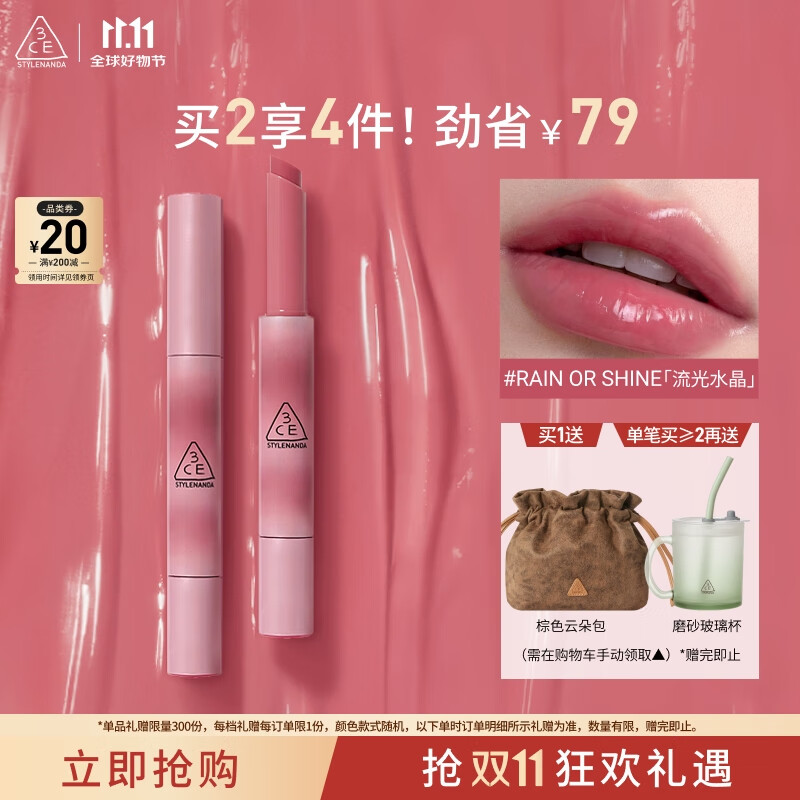 3CE融光唇冻粉水晶色RAIN OR SHINE流光水晶口红七夕情人节礼物