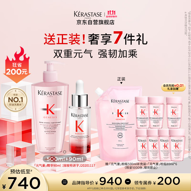 卡诗*元气姜防脱精华元气姜粉瓶洗发水套组固发护理控油丰盈蓬松