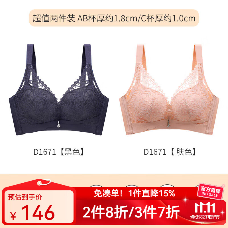 爱戴内衣女聚拢小胸平胸专用无钢圈薄款胸罩性感无痕收副乳调整型文胸 肤色+黑色（2件装） 75B （中厚杯约1.8CM）
