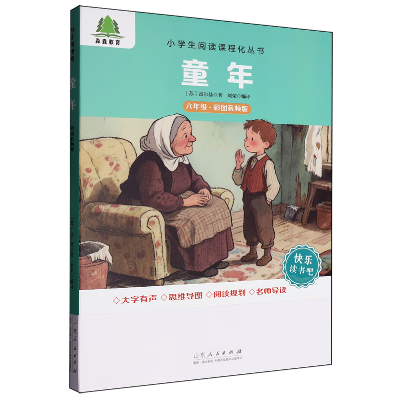 【新华书店】童年 正版包邮