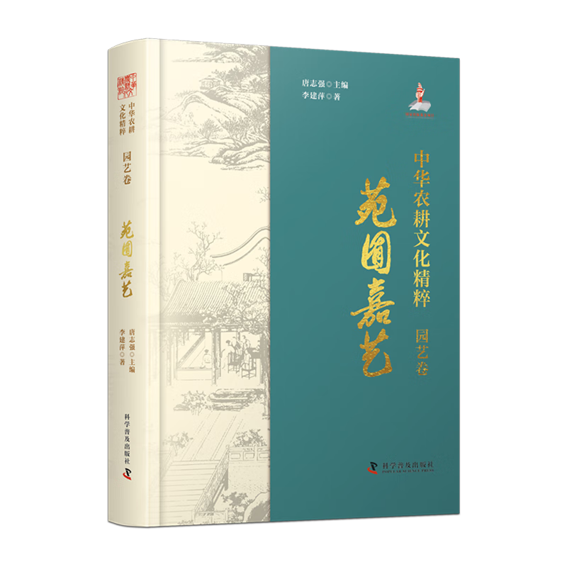 新华正版 中华农耕文化精粹.园艺卷:苑囿嘉艺 行业经济