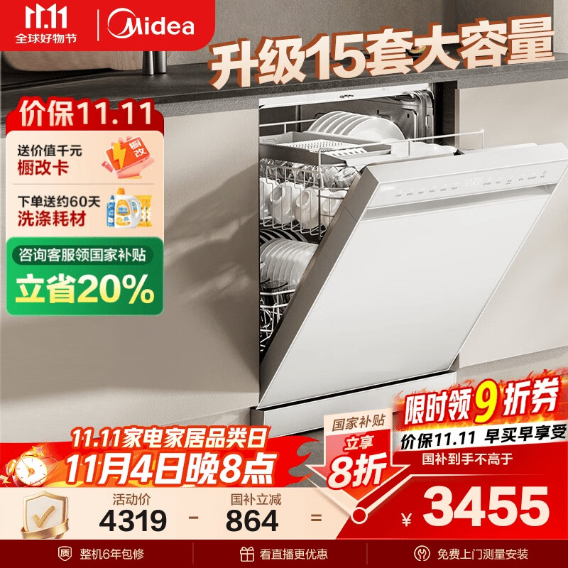美的（Midea）【RX600S Max白色】15套嵌入式洗碗机  变频净洗四星消毒独嵌两用105℃热风烘干168H抑菌存储新款