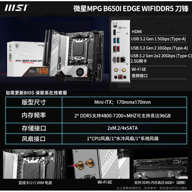 微星（MSI）B650I B850I X870ITX 7500F 9800X3D 迷你ITX主板CPU套装 微星_B650I_EDGE_WIFI-DDR5_刀
