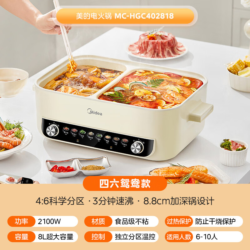 美的（Midea）电火锅电锅家用鸳鸯锅8L升大容量双区控温一体锅多功能送礼物 8L-四六鸳鸯锅-奶黄色