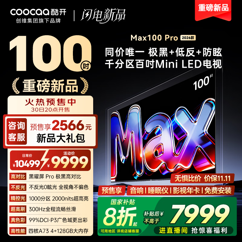 �Ὺ��άMax100Pro 2026�� 100Ӣ��ǧ����Mini LED������Pro 300Hz 4+128GB����ƽ����ӻ� 100P5F Pro