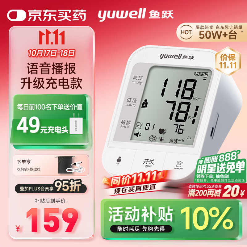 鱼跃（Yuwell）充电语音电子血压计670CR家用血压仪医用高精准血压测量仪器老人
